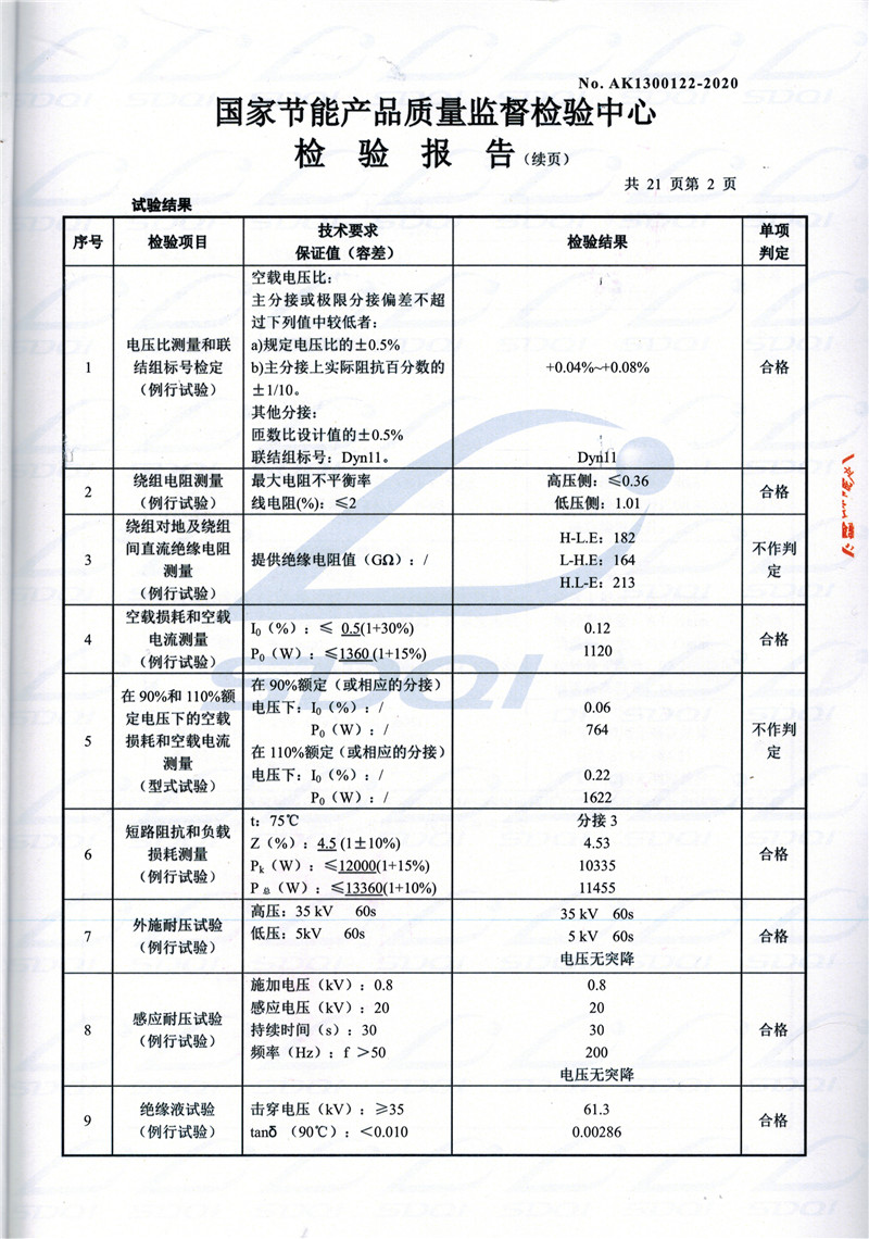 高低压试验报告-S11-1250元氏元氏元氏油浸式变压器-2.jpg